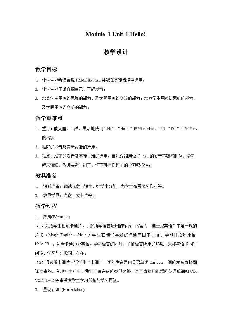 一年级上册英语教案-Module 1 Unit 1 Hello｜外研社（一起）第1页