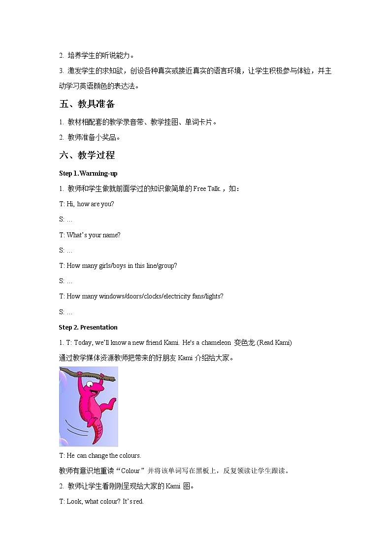 一年级上册英语教案-Module 4 Unit 1 It's red 2｜外研社（一起）02