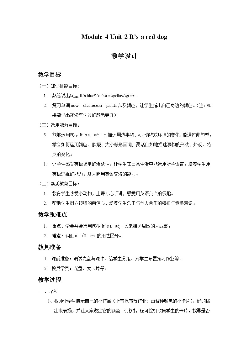 一年级上册英语教案-Module 4 Unit 2 It’s a red dog｜外研社（一起）01