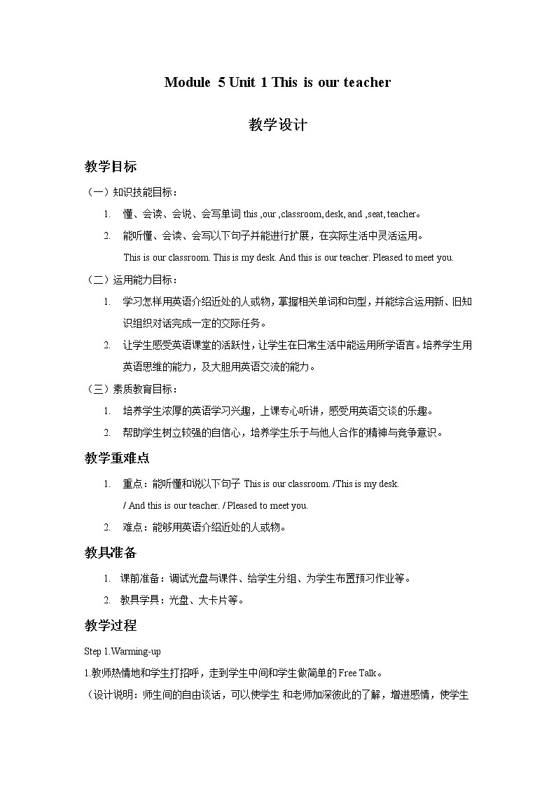 一年级上册英语教案-Module 5 Unit 1 This is our teacher｜外研社（一起）01