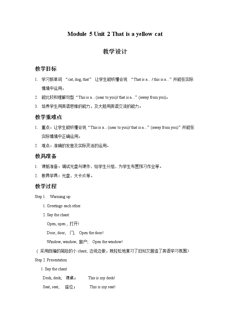 一年级上册英语教案-Module 5 Unit 2 That is a yellow cat｜外研社（一起）01
