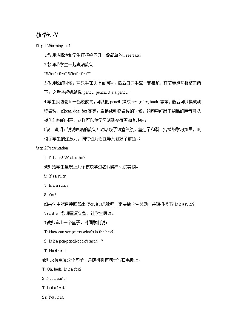 一年级上册英语教案-Module 7 Unit 1 Is it a dog｜外研社（一起）02