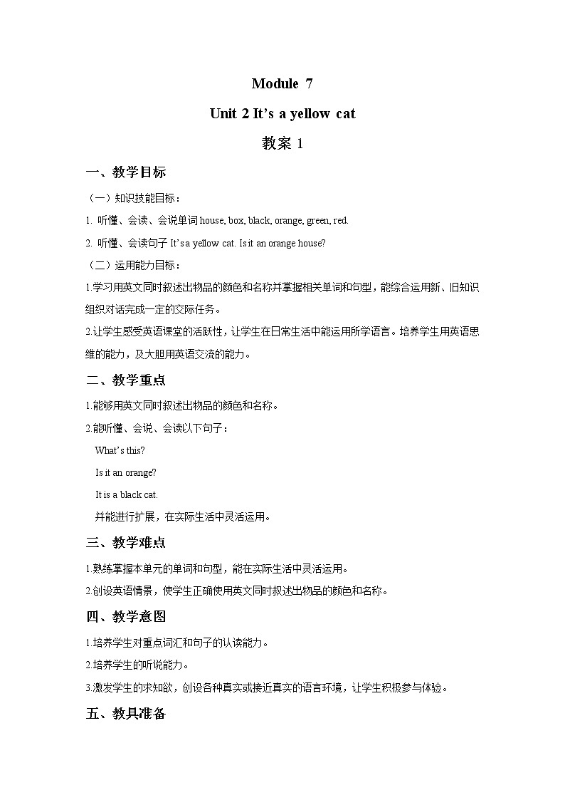 一年级上册英语教案-Module 7 Unit 2 It's a yellow cat 1｜外研社（一起）01