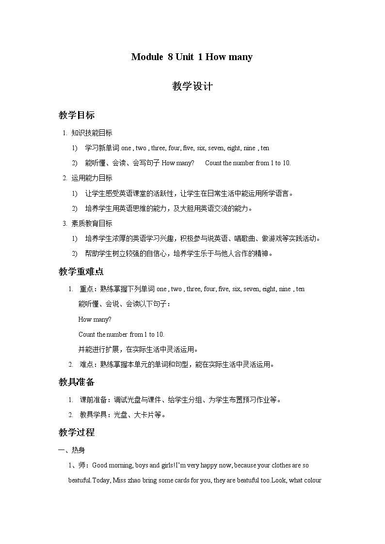 一年级上册英语教案-Module 8 Unit 1 How many｜外研社（一起）01