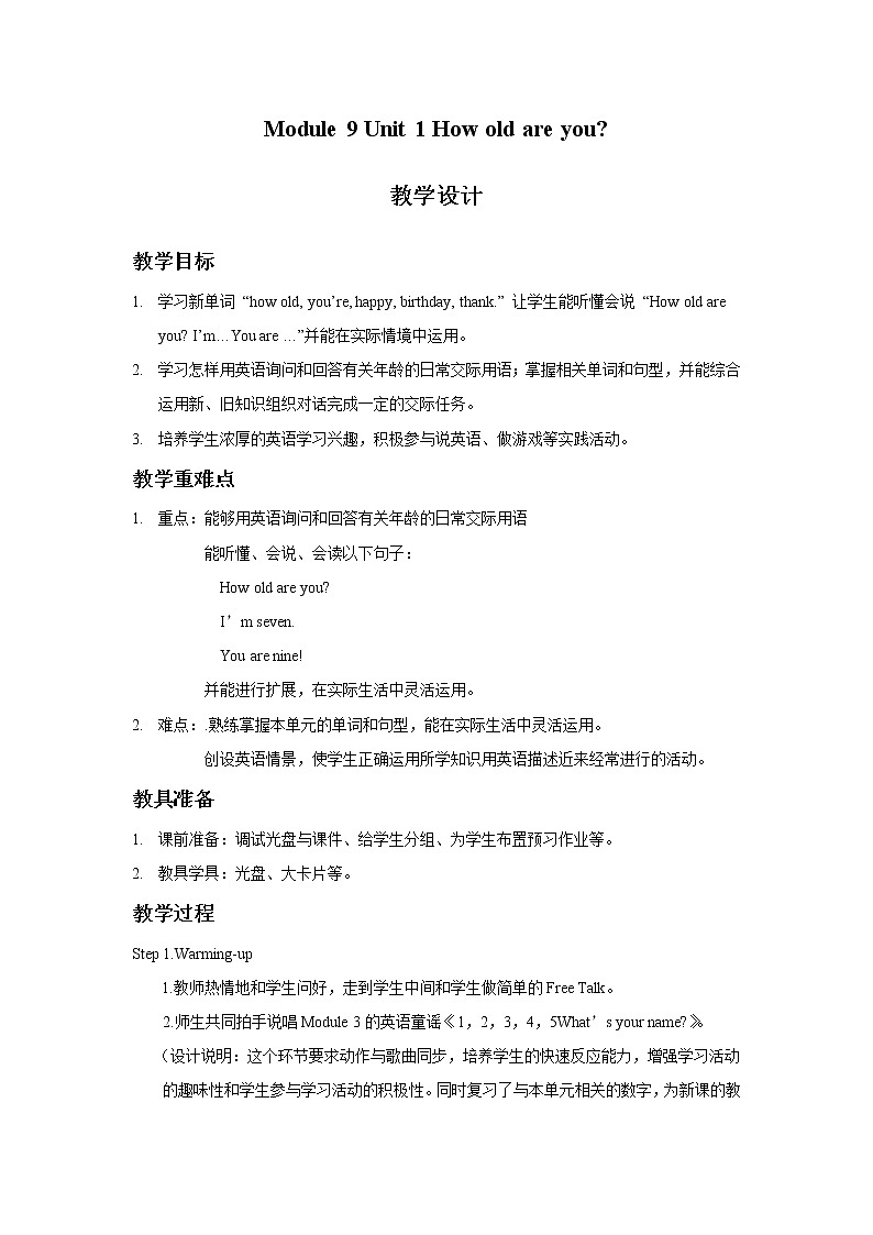 一年级上册英语教案-Module 9 Unit 1 How old are you 2｜外研社（一起）01