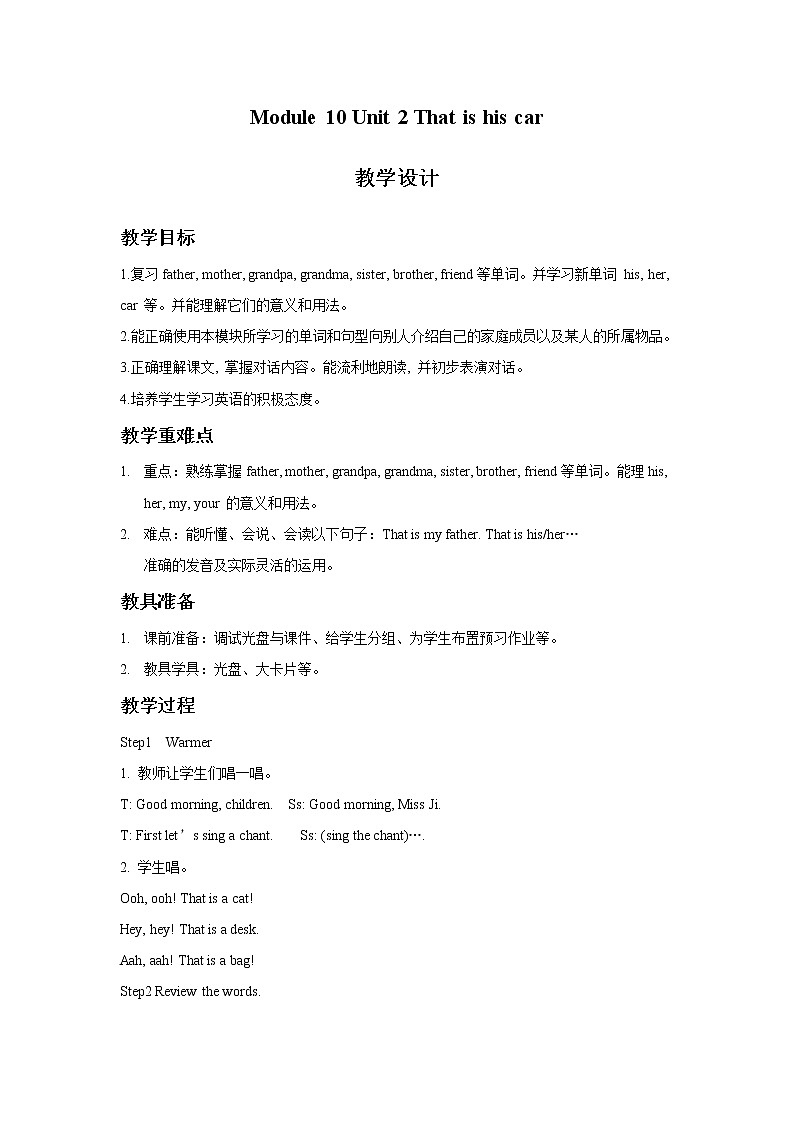 一年级上册英语教案-Module 10 Unit 2 That is his car｜外研社（一起）第1页