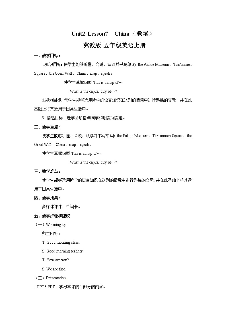 五年级上册英语教案-Unit 2 Lesson7 China  冀教版01