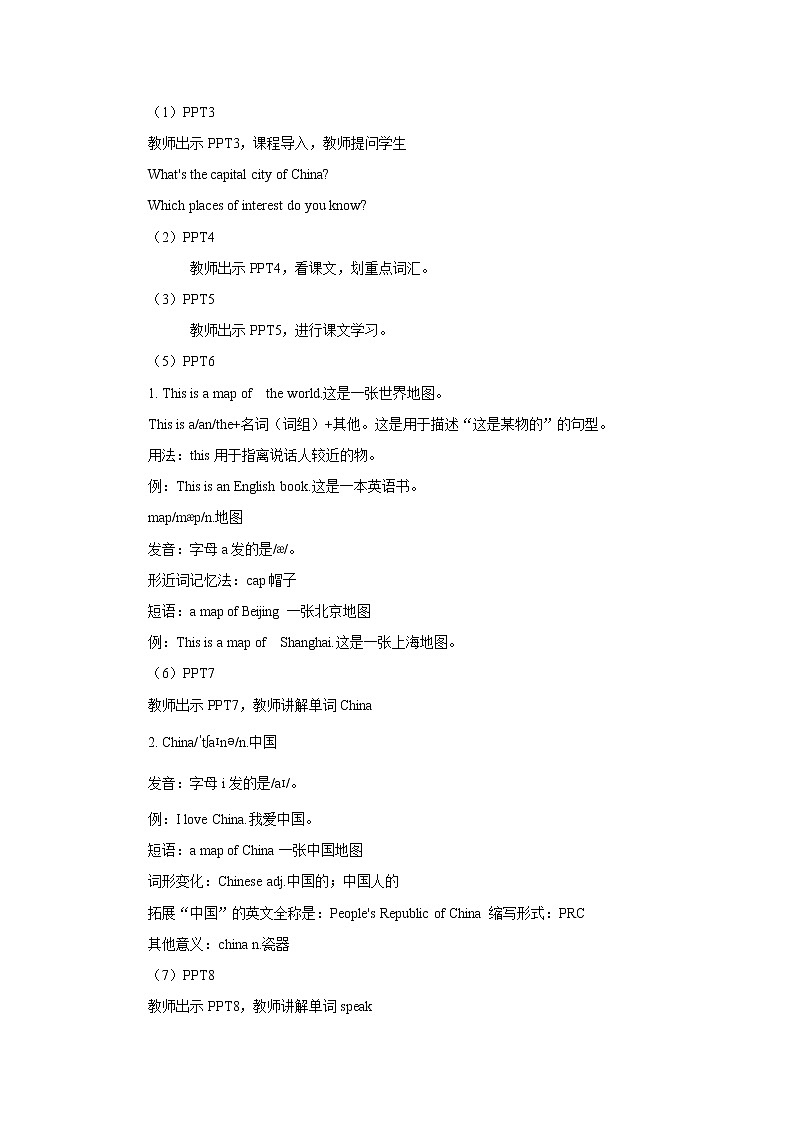 五年级上册英语教案-Unit 2 Lesson7 China  冀教版02