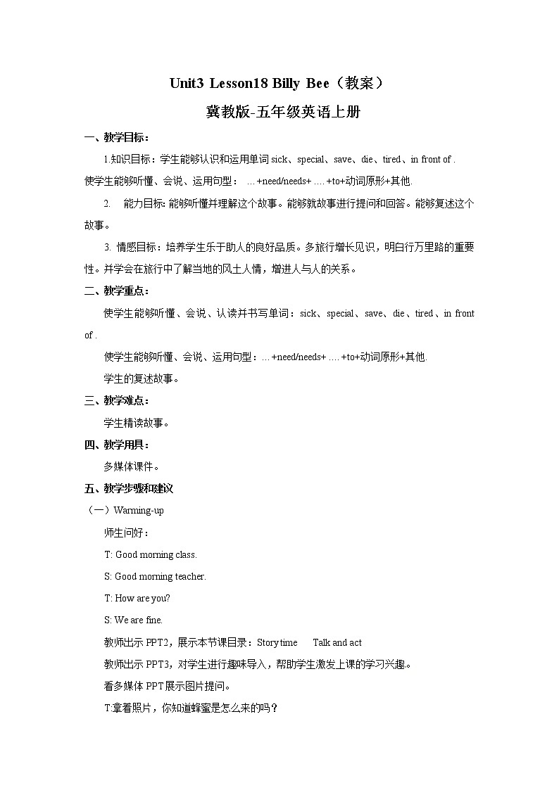 五年级上册英语教案-Unit3 Lesson18 Billy Bee 冀教版01