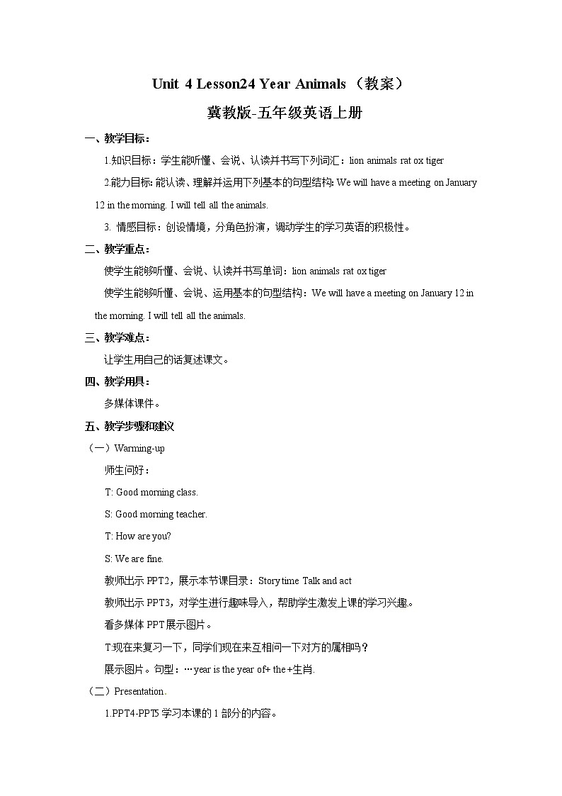 五年级上册英语教案-Unit4Lesson24 Year Animals 冀教版01