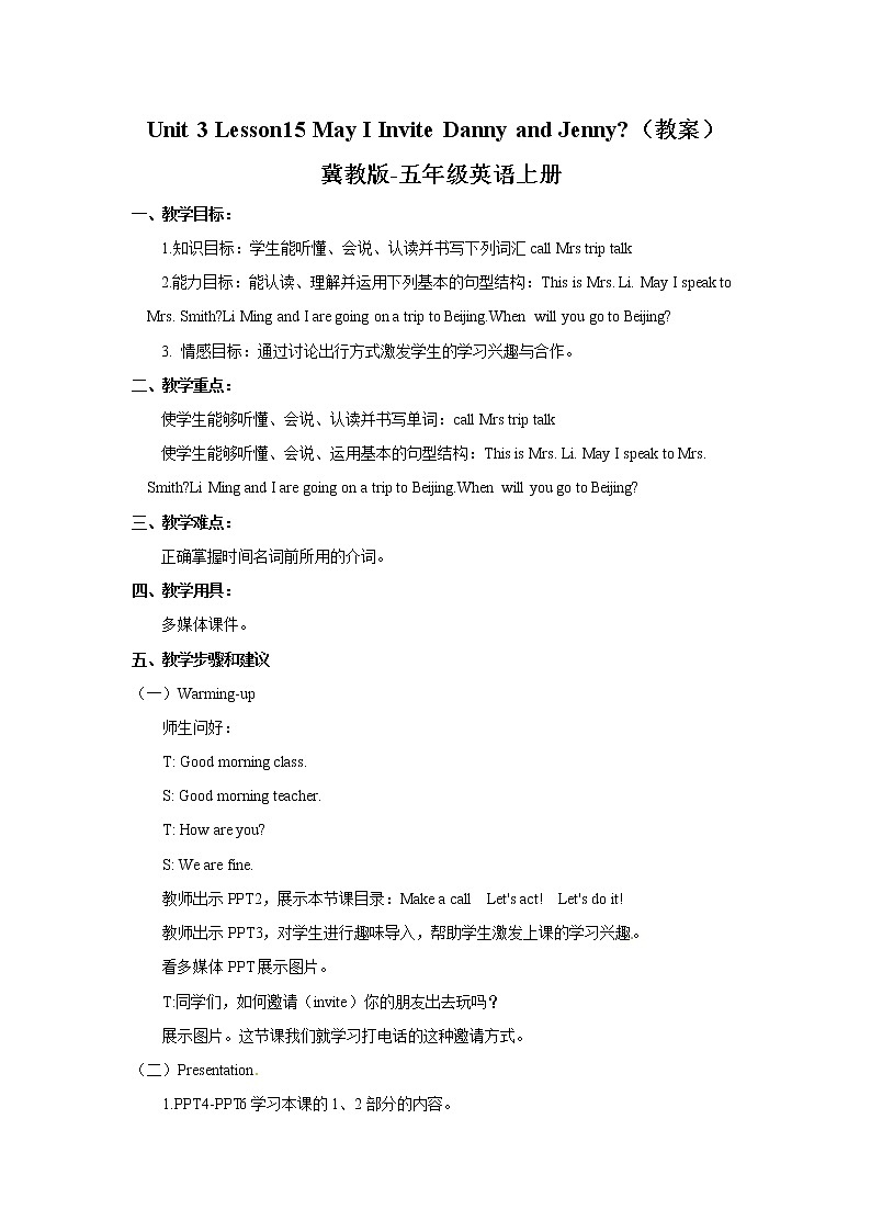 五年级上册英语教案-Unit3Lesson15 May I Invite Danny and Jenny 冀教版01
