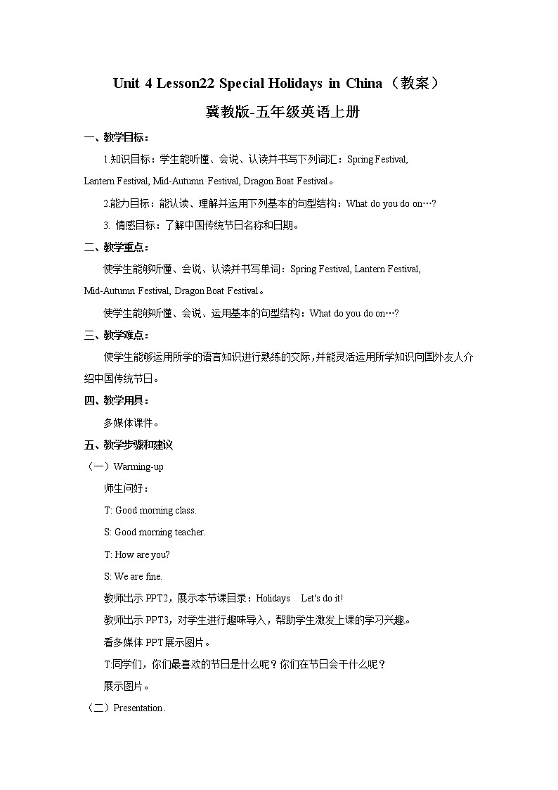五年级上册英语教案-Unit4Lesson22  Special Holidays in China - 冀教版01