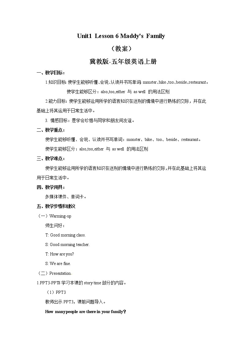五年级上册英语教案-Lesson6 Maddy's Family   冀教版01