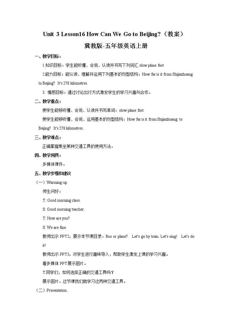 五年级上册英语教案-Unit3Lesson16 How Can We Go to Beijing 冀教版01