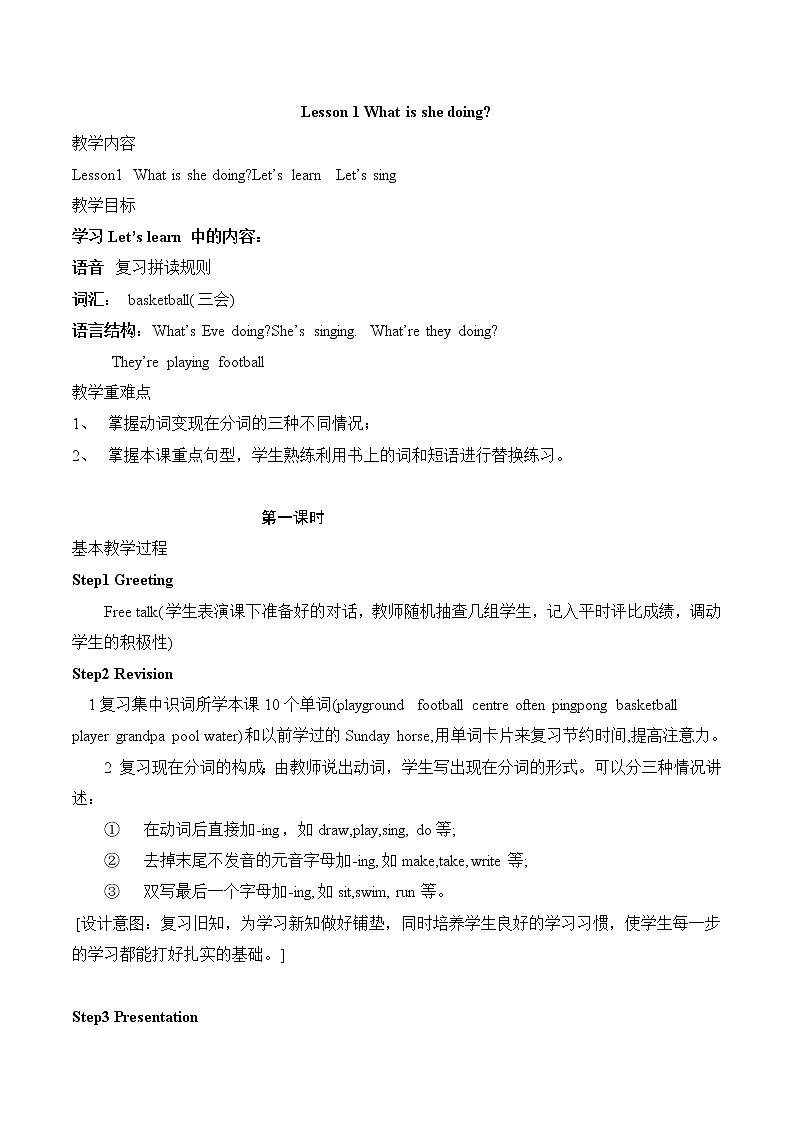 五年级上册英语教案-Lesson 1 What is she doing 课时1 科普版（三起）01