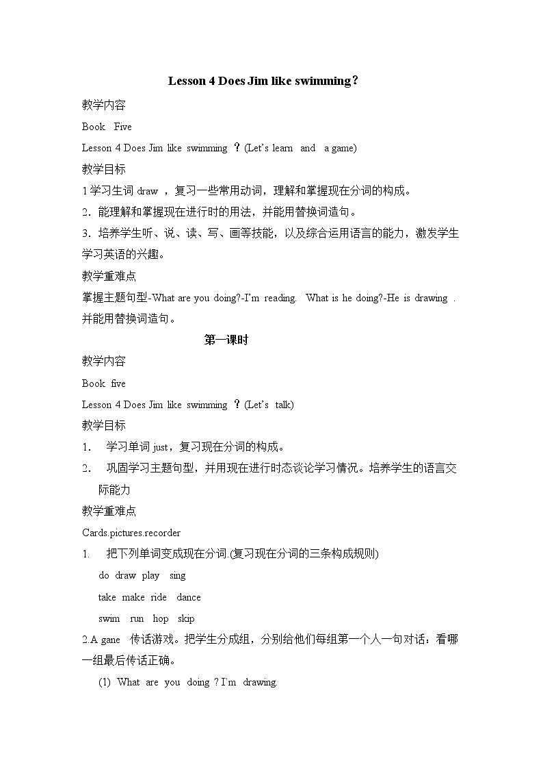 五年级上册英语教案-Lesson 4 Does Jim like swimming 课时1 科普版（三起）01
