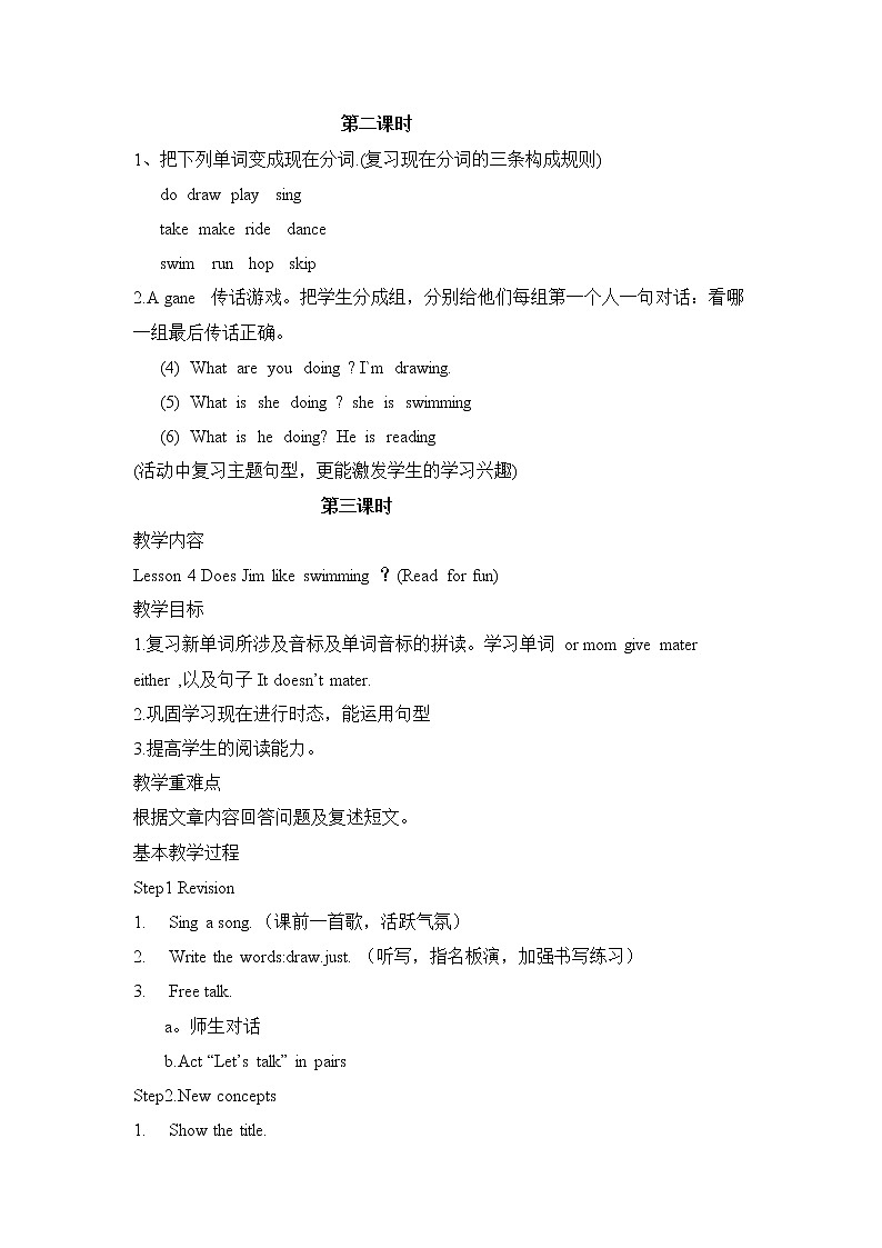 五年级上册英语教案-Lesson 4 Does Jim like swimming 课时2，3 科普版（三起）第1页