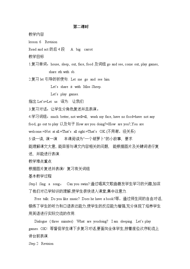 五年级上册英语教案-Lesson 6 Revision 课时2 科普版（三起）01