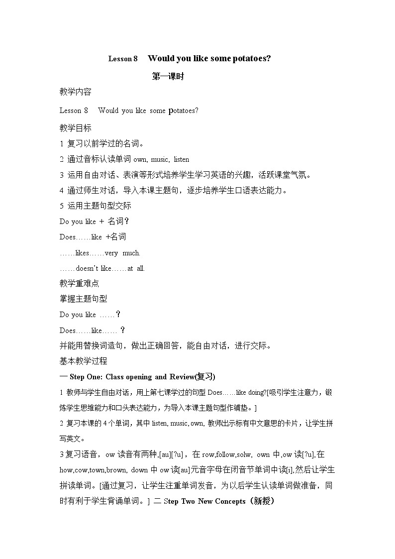 五年级上册英语教案-Lesson 8 Would you like some potatoes 课时1 科普版（三起）第1页