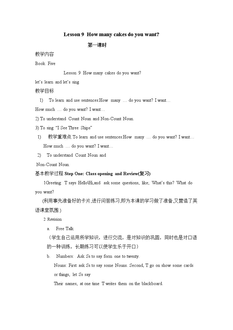 五年级上册英语教案-Lesson 9  How many cakes do you want 课时1 科普版（三起）第1页