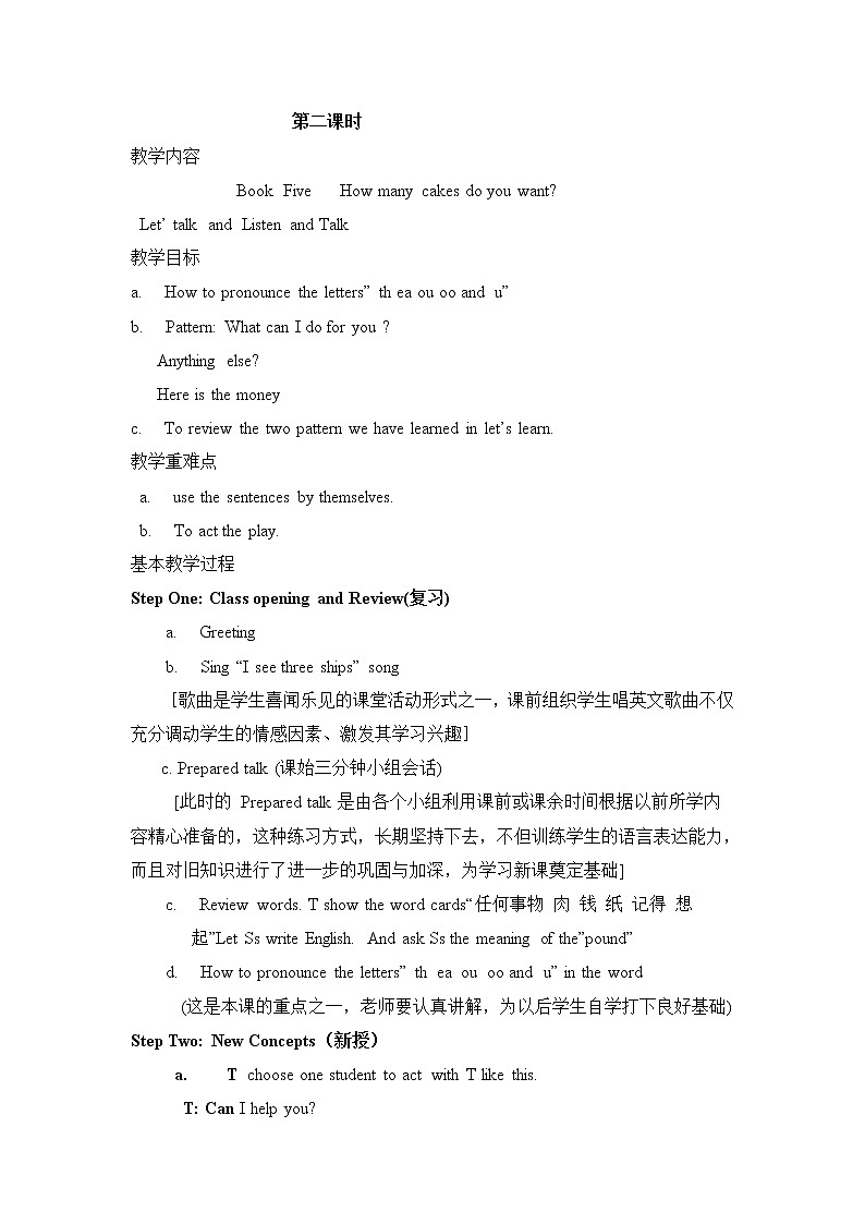 五年级上册英语教案-Lesson 9  How many cakes do you want 课时2 科普版（三起）第1页