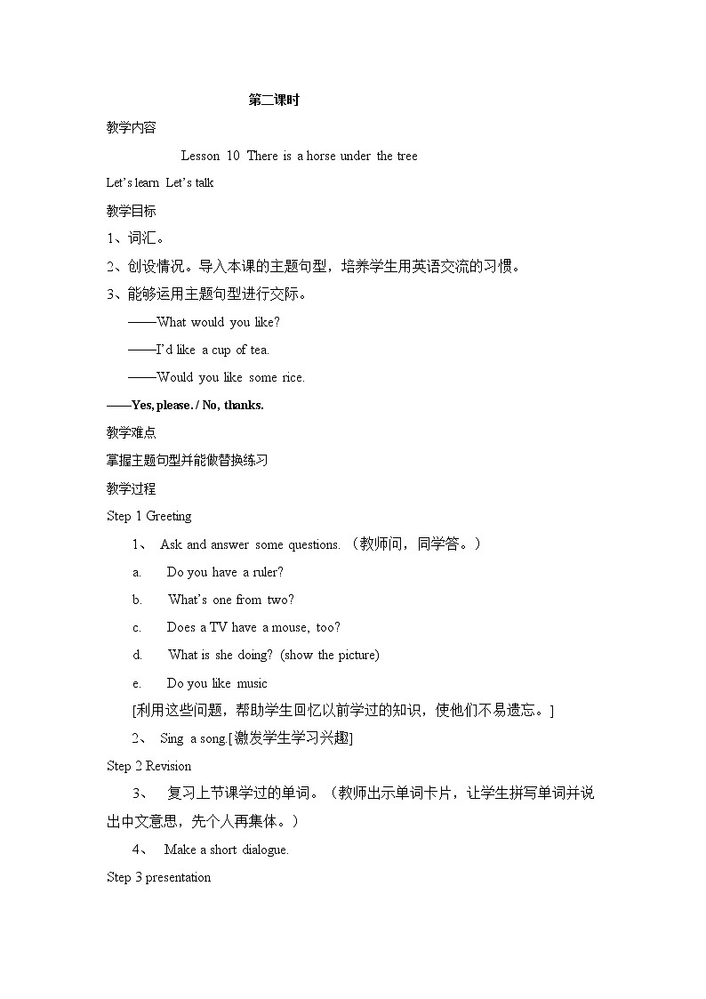 五年级上册英语教案-Lesson 10  There is a horse under the tree 课时2 科普版（三起）第1页
