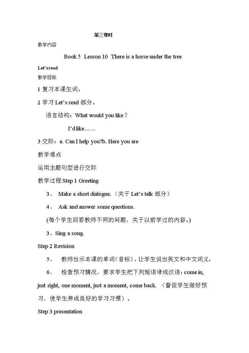 五年级上册英语教案-Lesson 10  There is a horse under the tree 课时3 科普版（三起）第1页