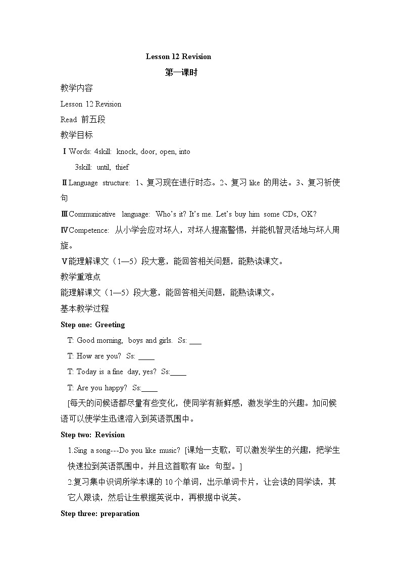 五年级上册英语教案-Lesson 12 Revision 课时1 科普版（三起）第1页