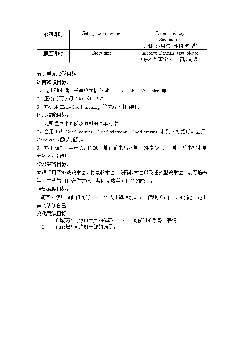 沪教版小学英语三年级上册第一模块第一单元第三课时 教案03