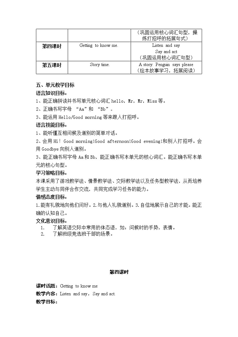 沪教版小学英语三年级上册第一模块第一单元第四课时 教案03