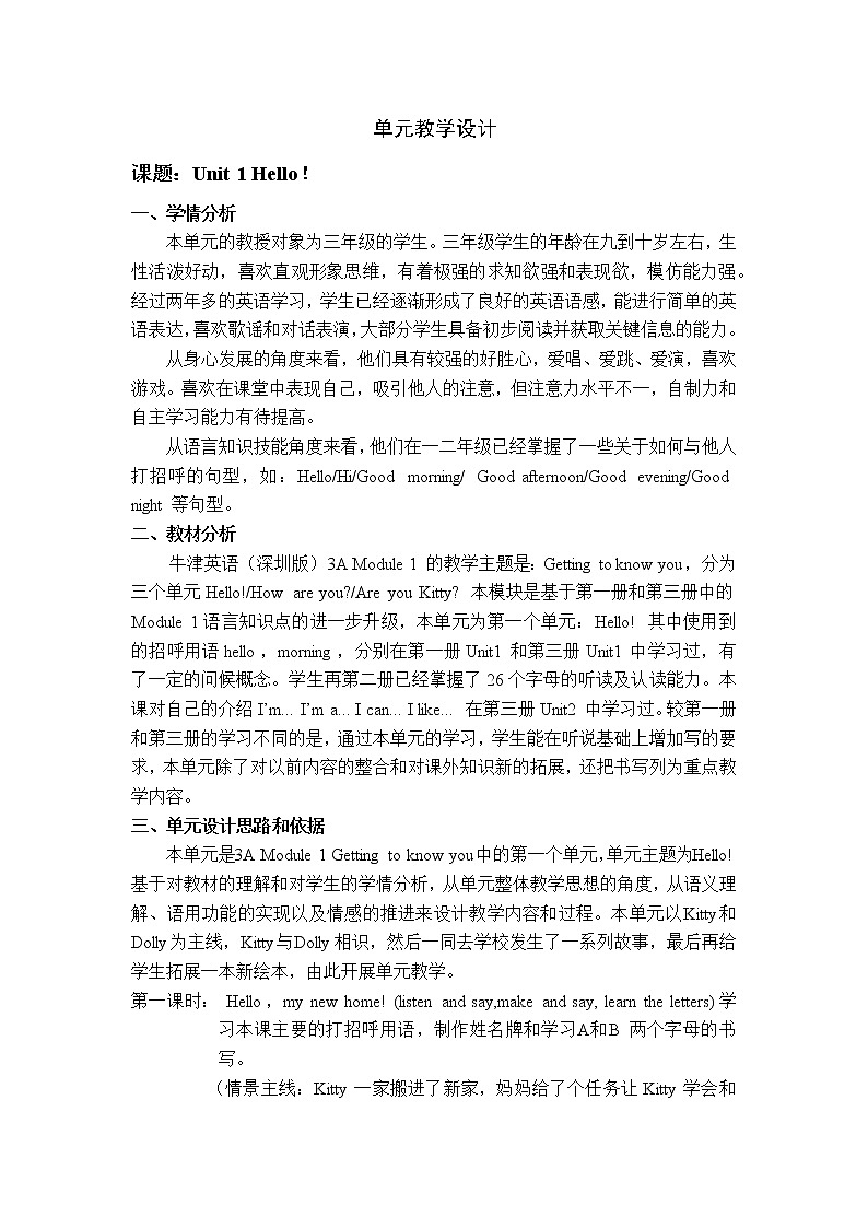 沪教版小学英语三年级上册第一模块第一单元第五课时 教案01