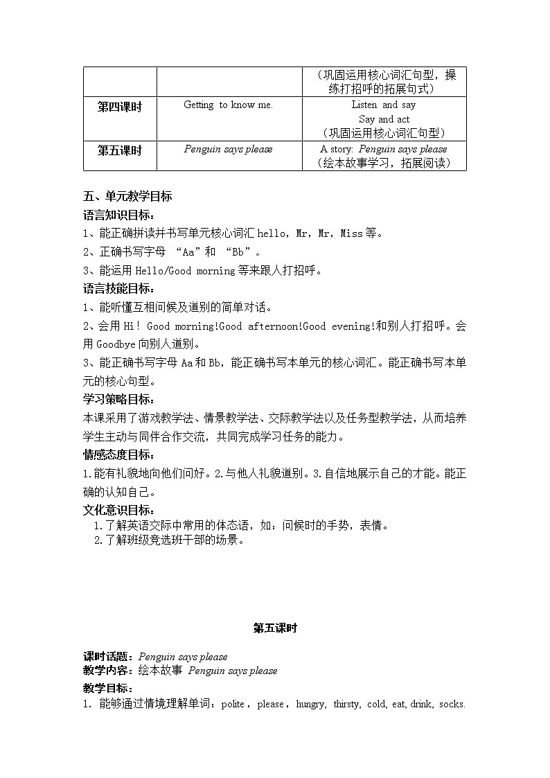 沪教版小学英语三年级上册第一模块第一单元第五课时 教案03