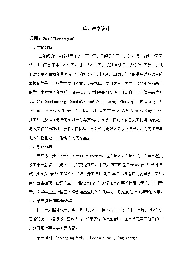 沪教版小学英语三年级上册第一模块第二单元第一课时 教案01