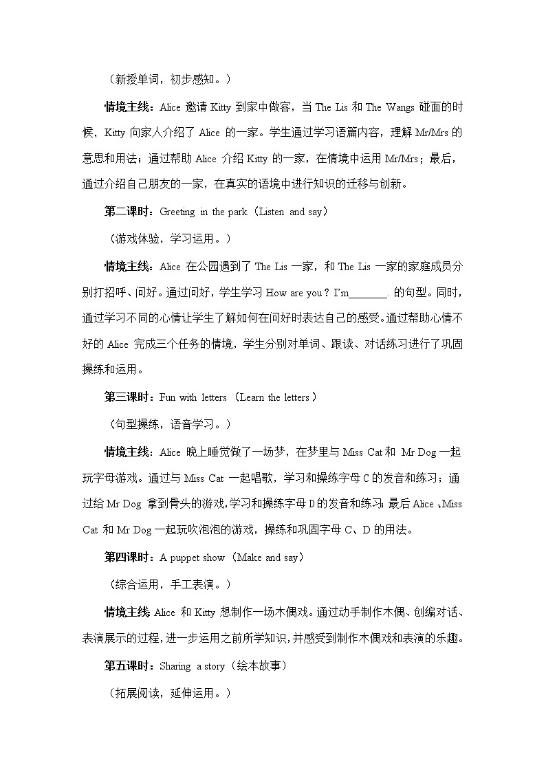 沪教版小学英语三年级上册第一模块第二单元第一课时 教案02