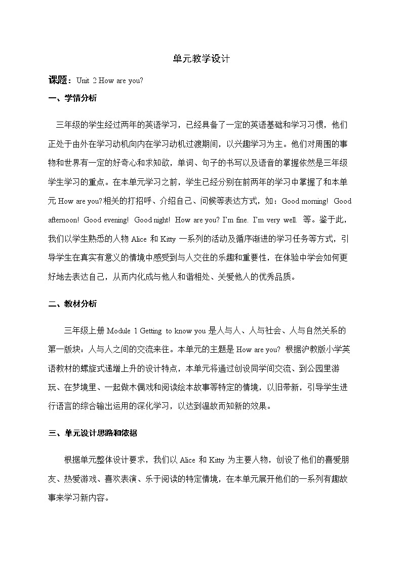 沪教版小学英语三年级上册第一模块第二单元第三课时 教案01