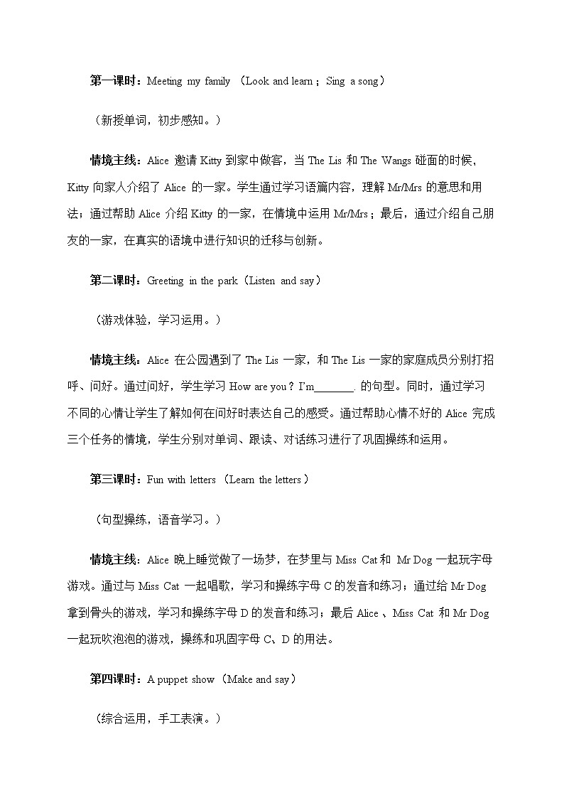 沪教版小学英语三年级上册第一模块第二单元第三课时 教案02