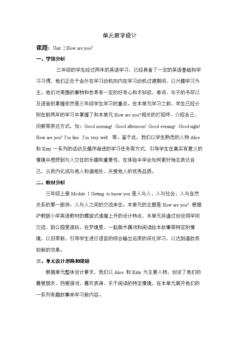 沪教版小学英语三年级上册第一模块第二单元第四课时 教案01