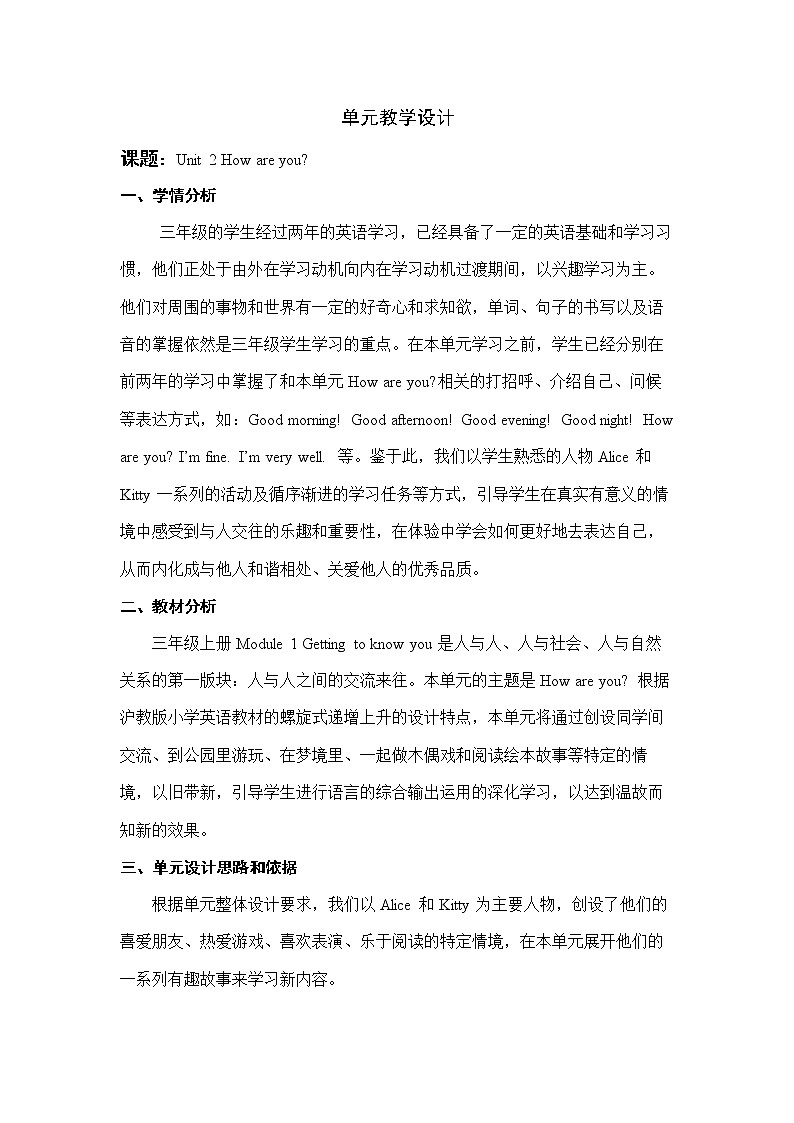 沪教版小学英语三年级上册第一模块第二单元第五课时 教案01