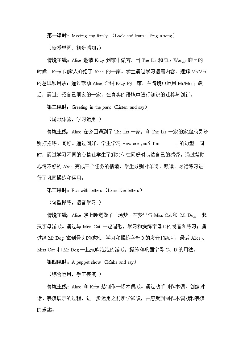 沪教版小学英语三年级上册第一模块第二单元第五课时 教案02