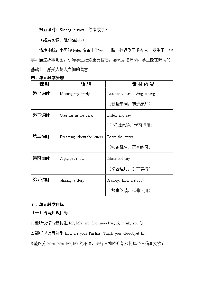 沪教版小学英语三年级上册第一模块第二单元第五课时 教案03