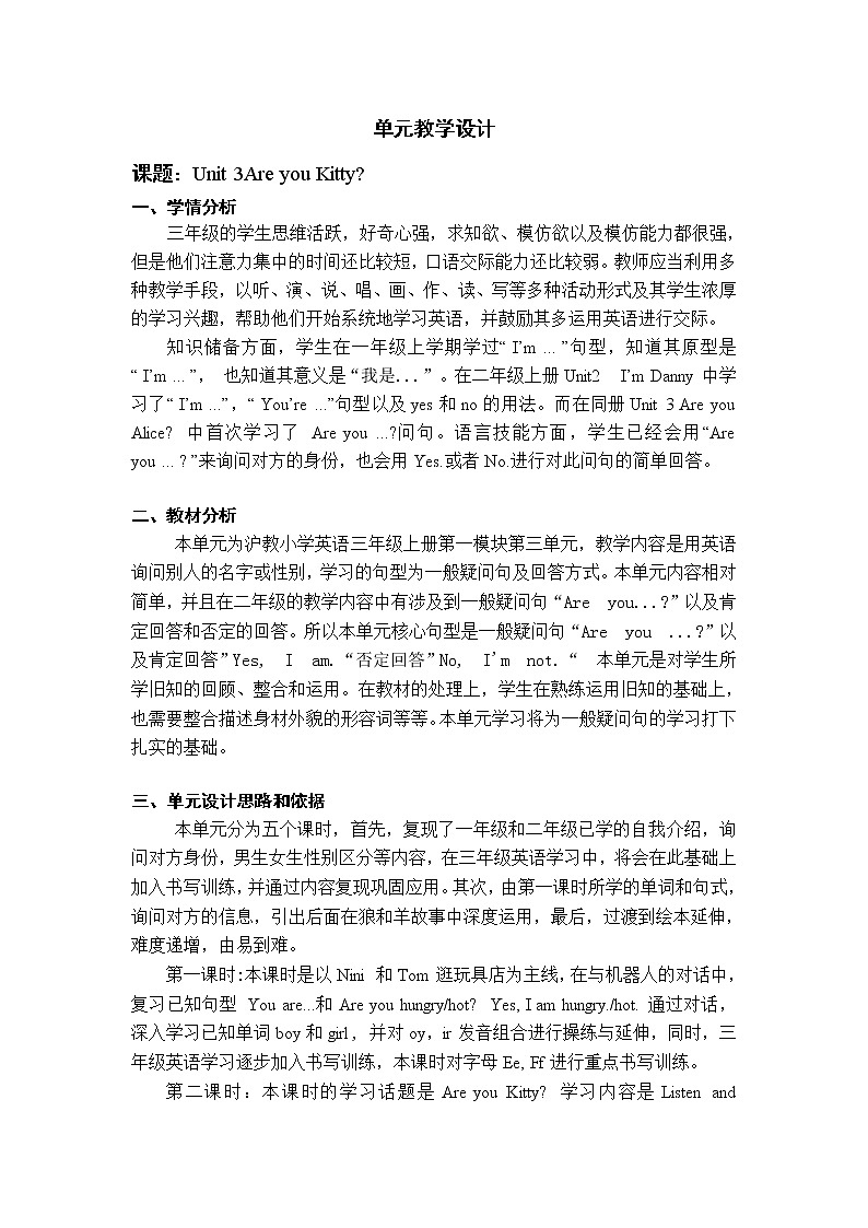 沪教版小学英语三年级上册第一模块第三单元第二课时 教案01