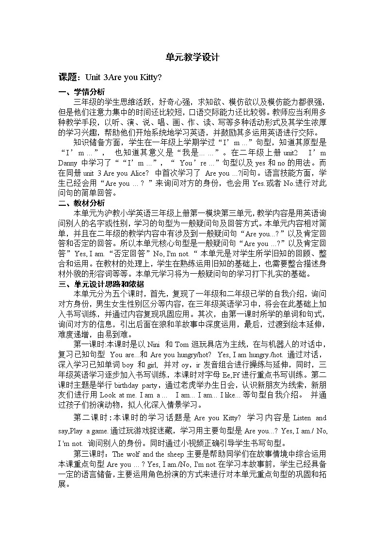 沪教版小学英语三年级上册第一模块第三单元第五课时 教案01