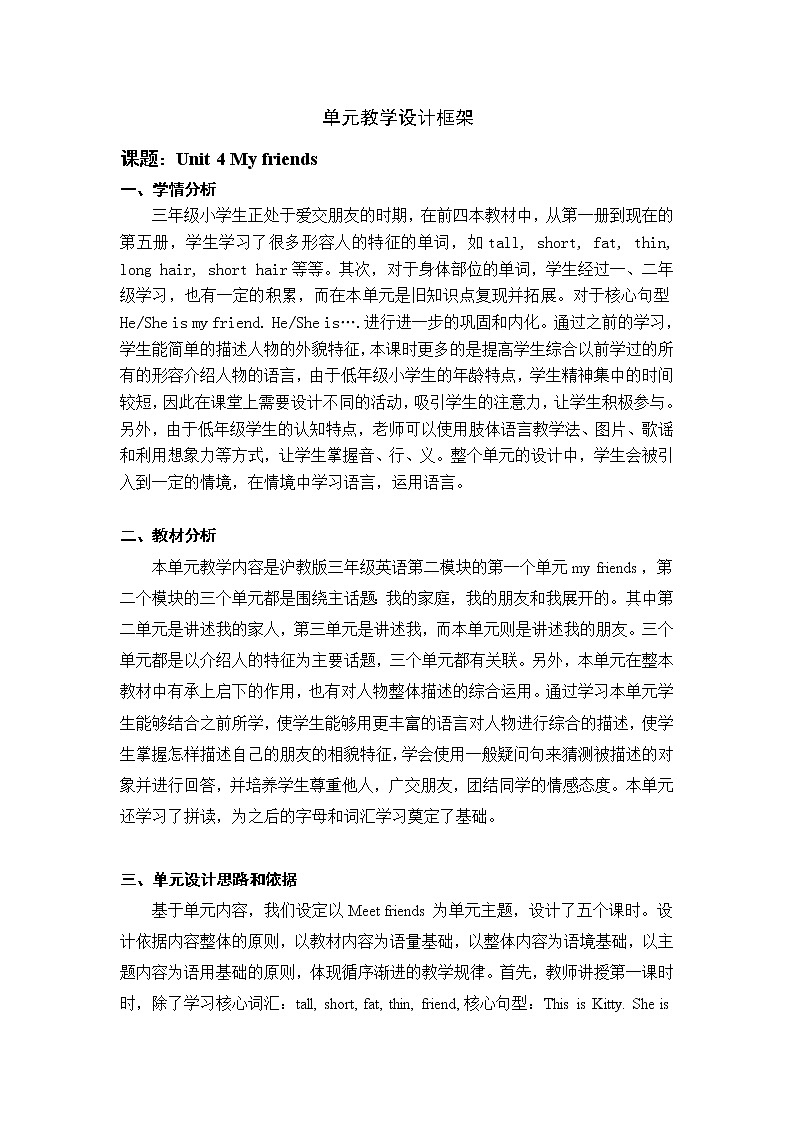 沪教版小学英语三年级上册第二模块第四单元第一课时 教案01