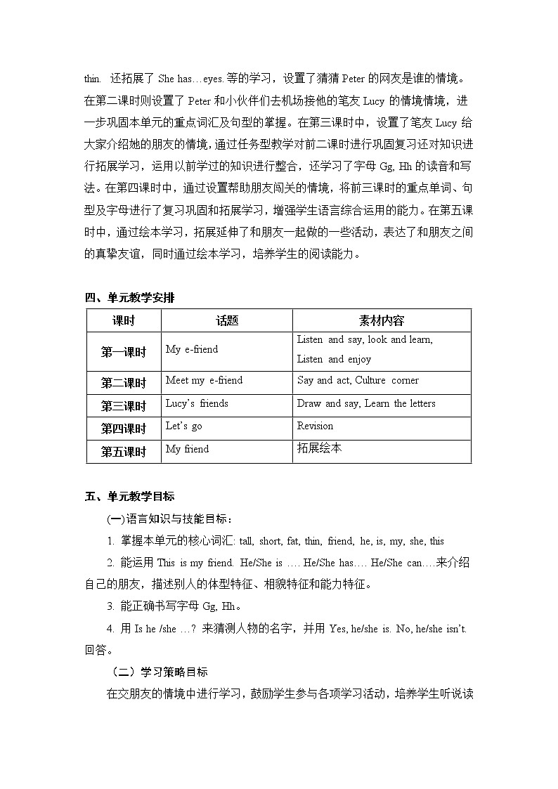 沪教版小学英语三年级上册第二模块第四单元第一课时 教案02