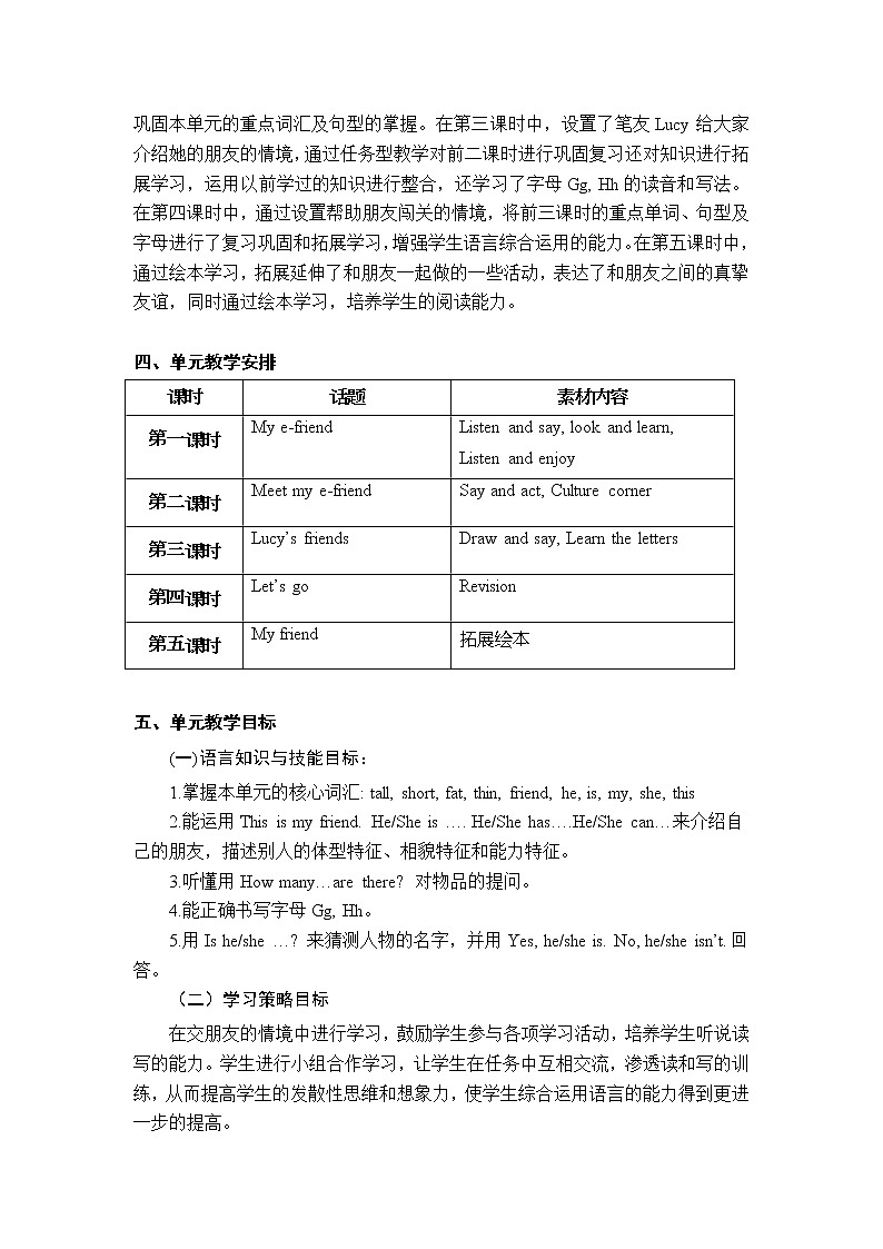 沪教版小学英语三年级上册第二模块第四单元第二课时 教案02