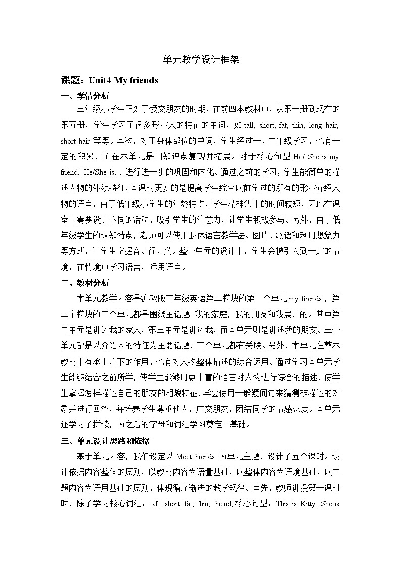 沪教版小学英语三年级上册第二模块第四单元第三课时 教案01