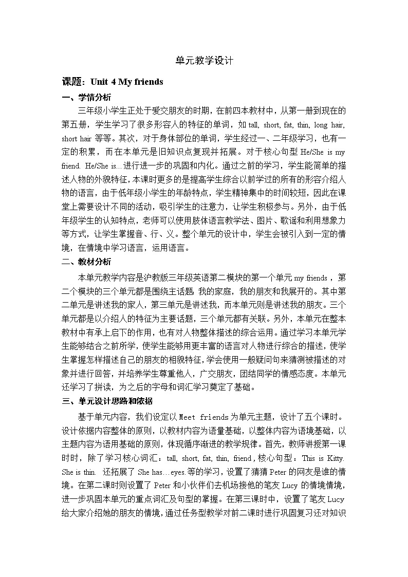 沪教版小学英语三年级上册第二模块第四单元第五课时 教案01