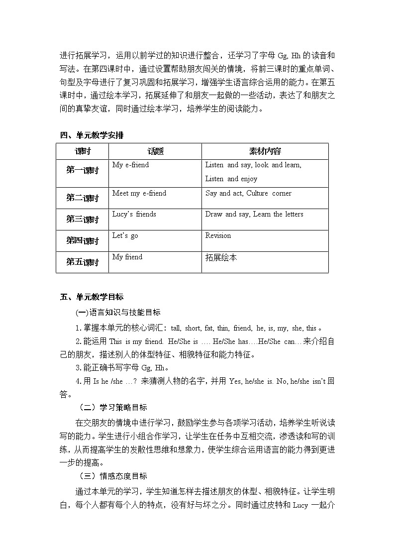沪教版小学英语三年级上册第二模块第四单元第五课时 教案02