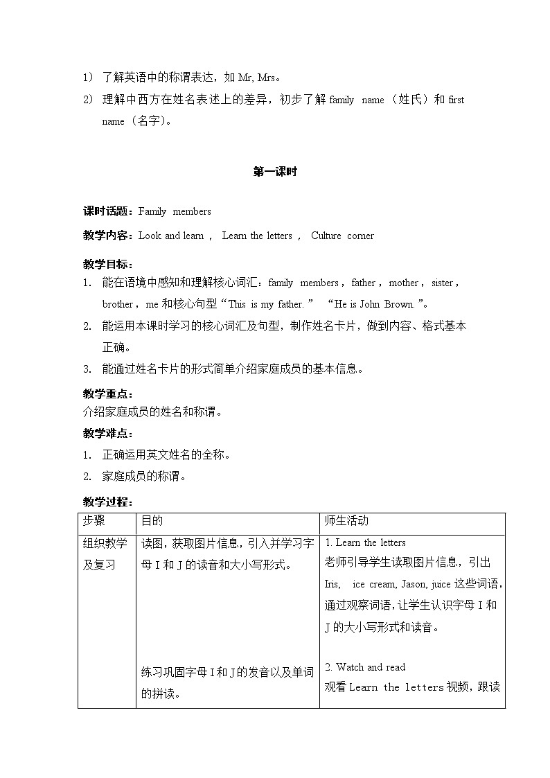 沪教版小学英语三年级上册第二模块第五单元第一课时 教案03