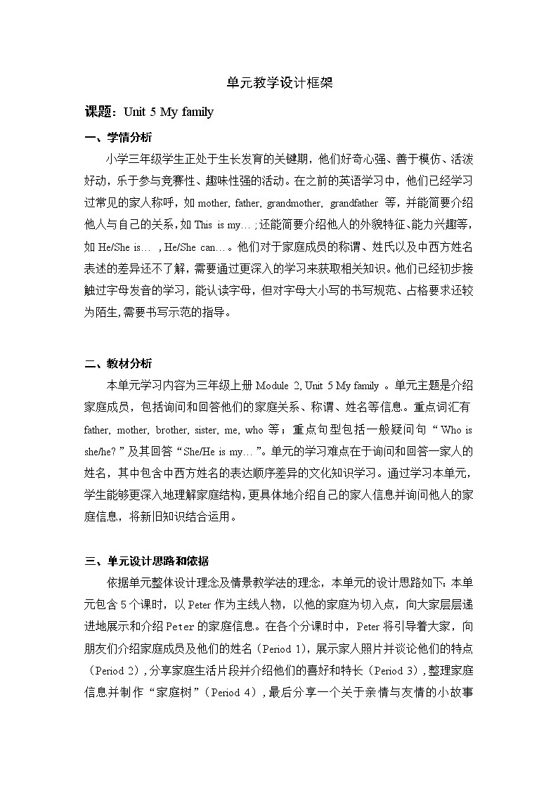 沪教版小学英语三年级上册第二模块第五单元第二课时 教案01